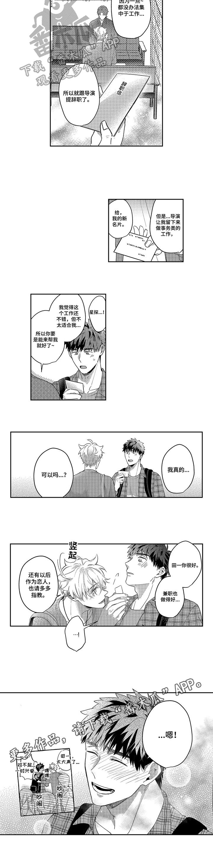 第21章：【完结】新兼职5