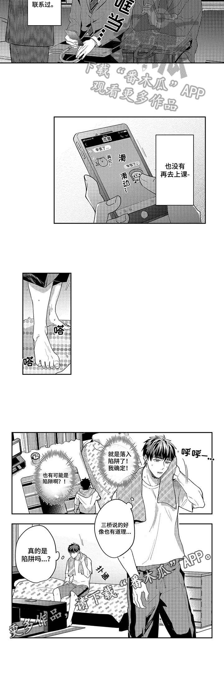 第16章：怀疑5