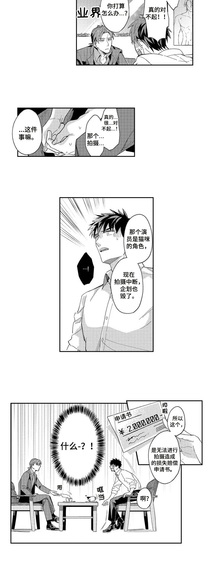 第2章：赔偿损失5