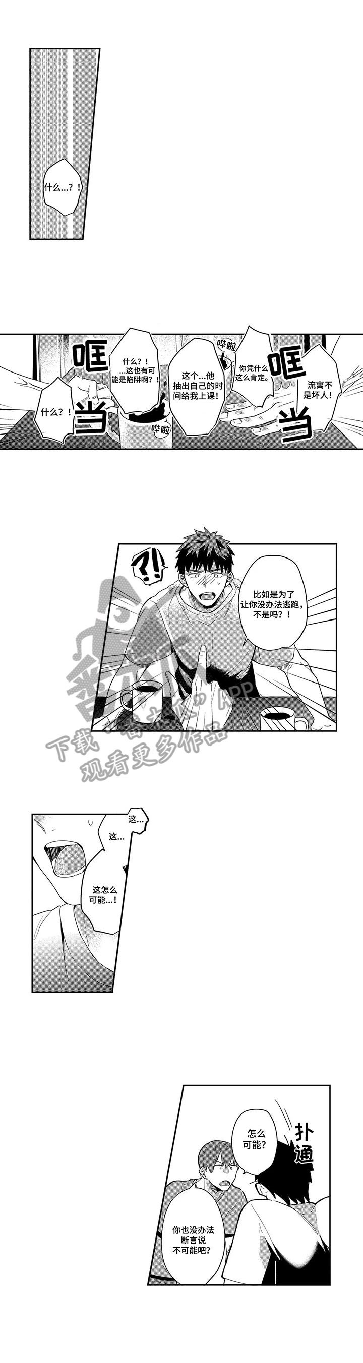第16章：怀疑0