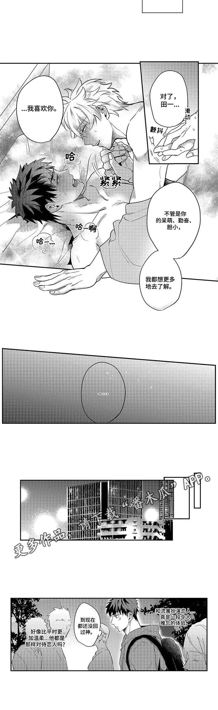 第14章：表白5