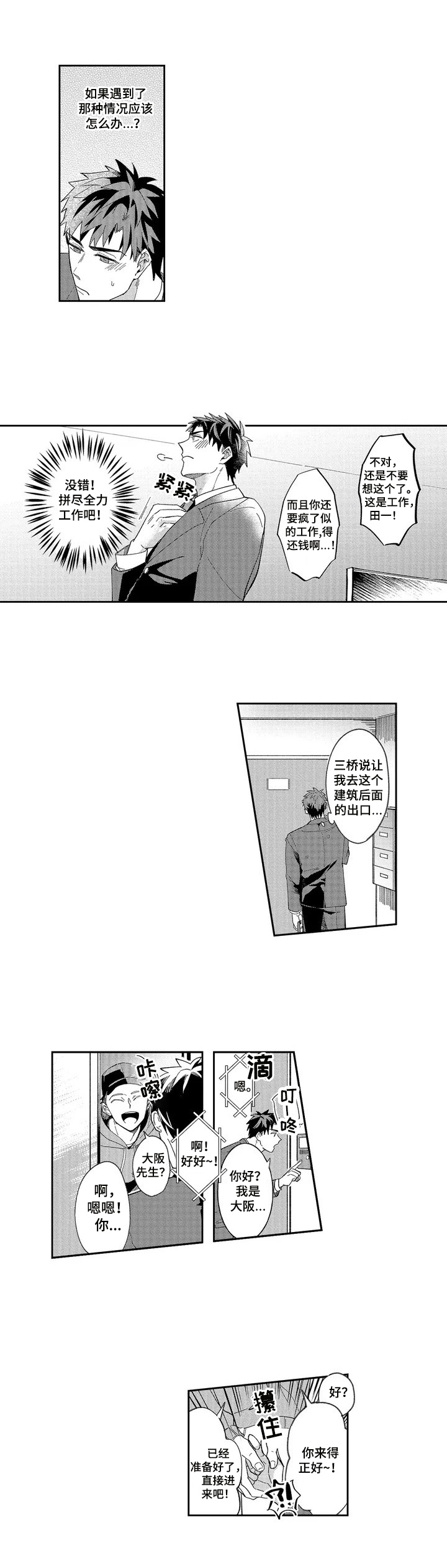 第1章：兼职5