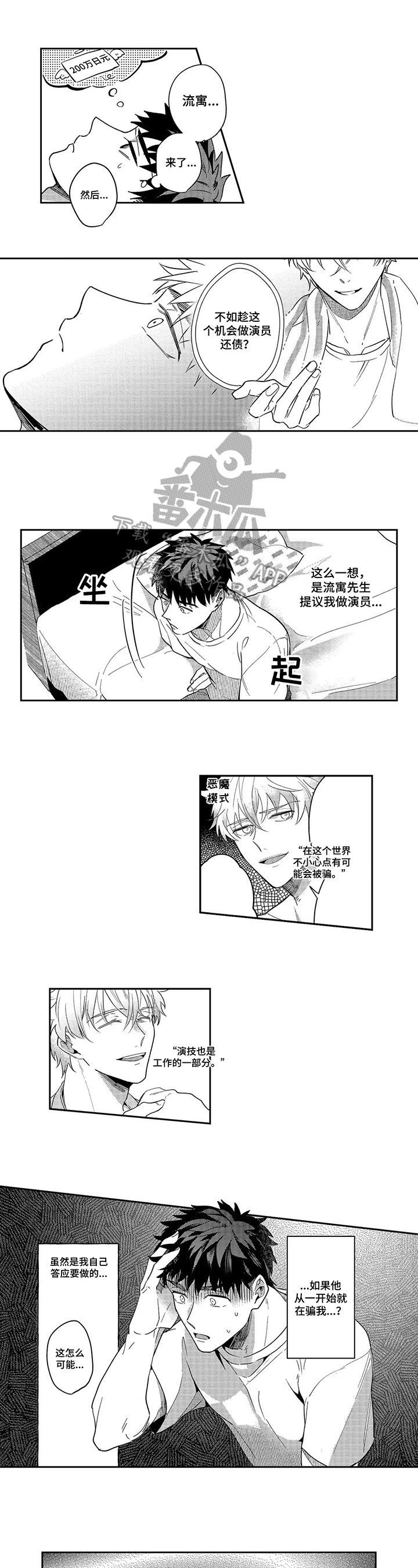 第16章：怀疑3