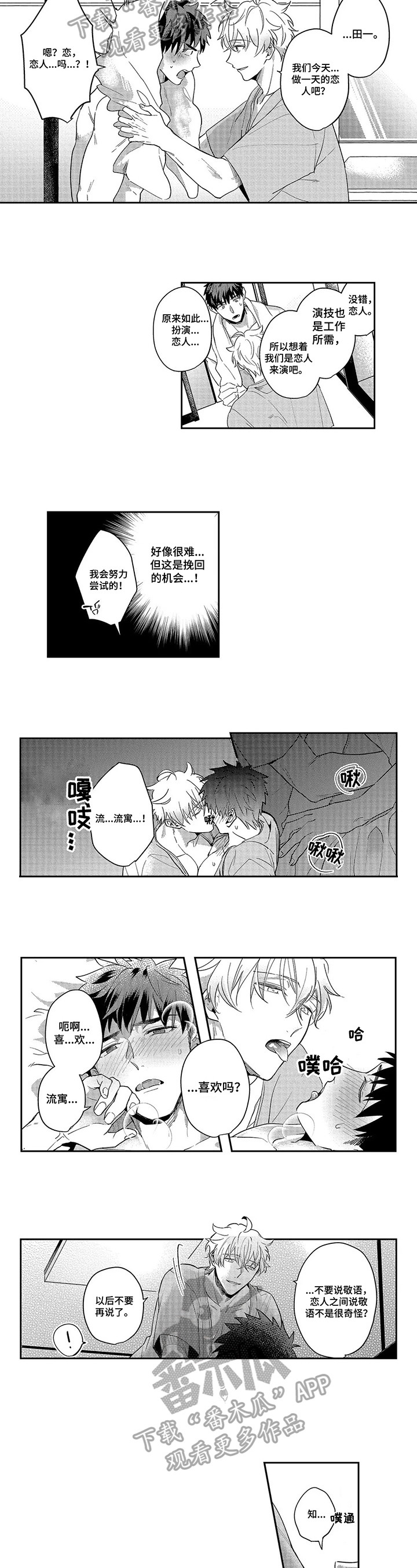 第14章：表白2
