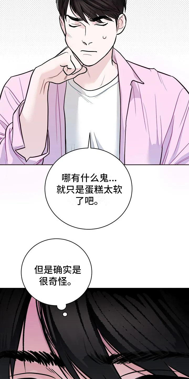 第1章：蛋糕精灵11