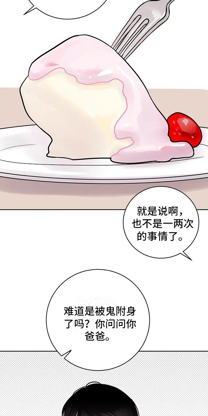 第1章：蛋糕精灵10