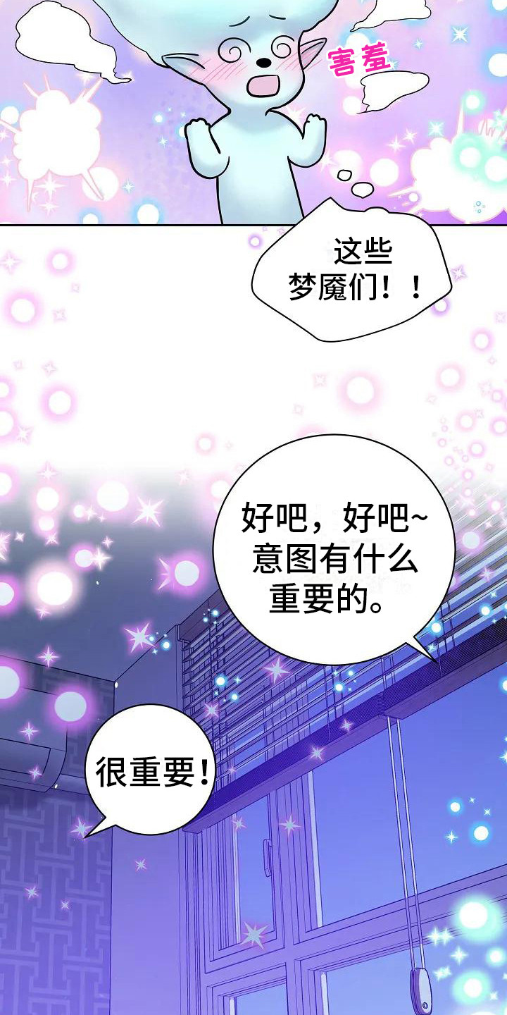 第3章：梦境2