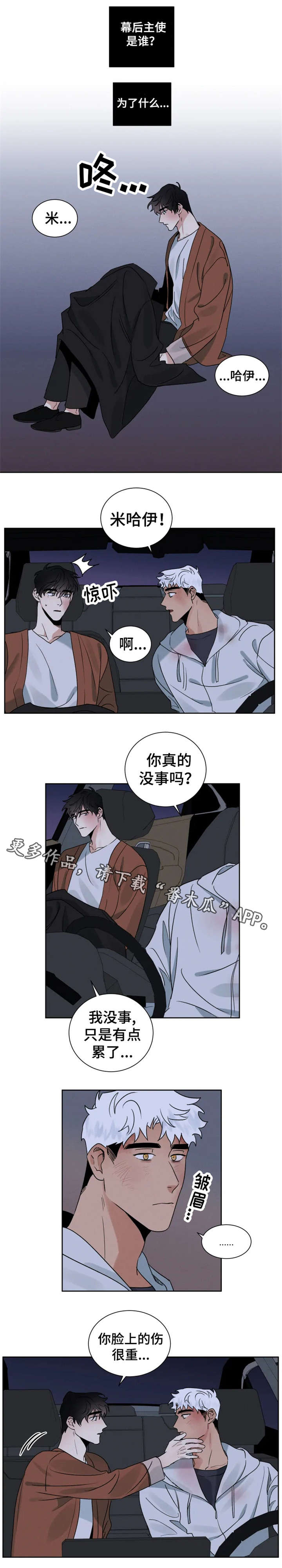 第24章：还好吗5