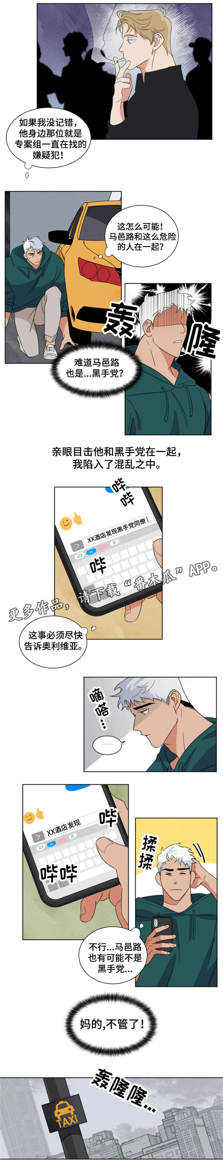 第3章：黑手党1