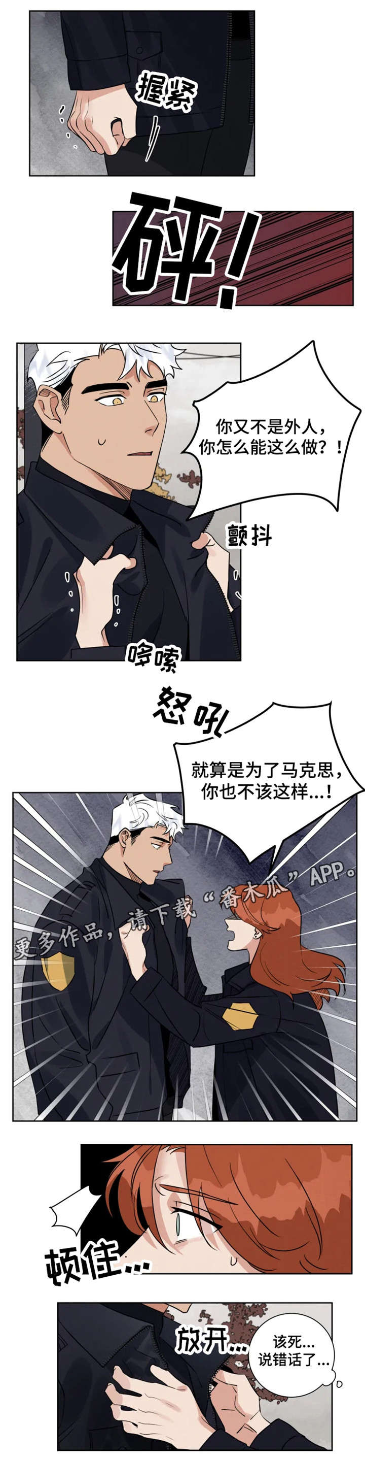 第16章：说错话5