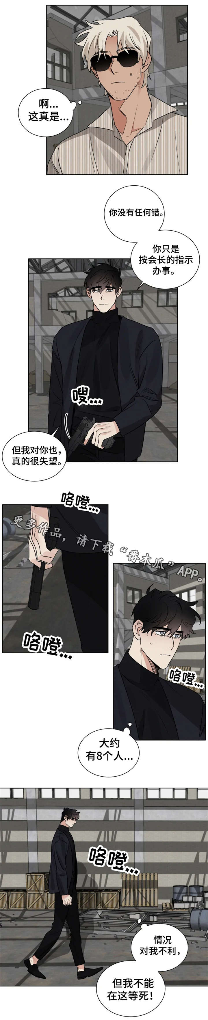 第26章：圈套8