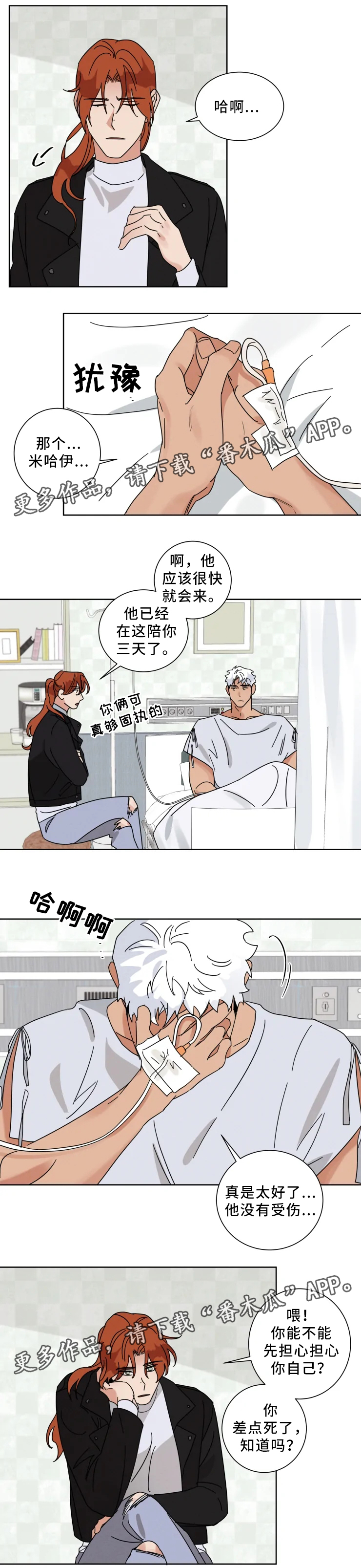 第29章：大难不死2