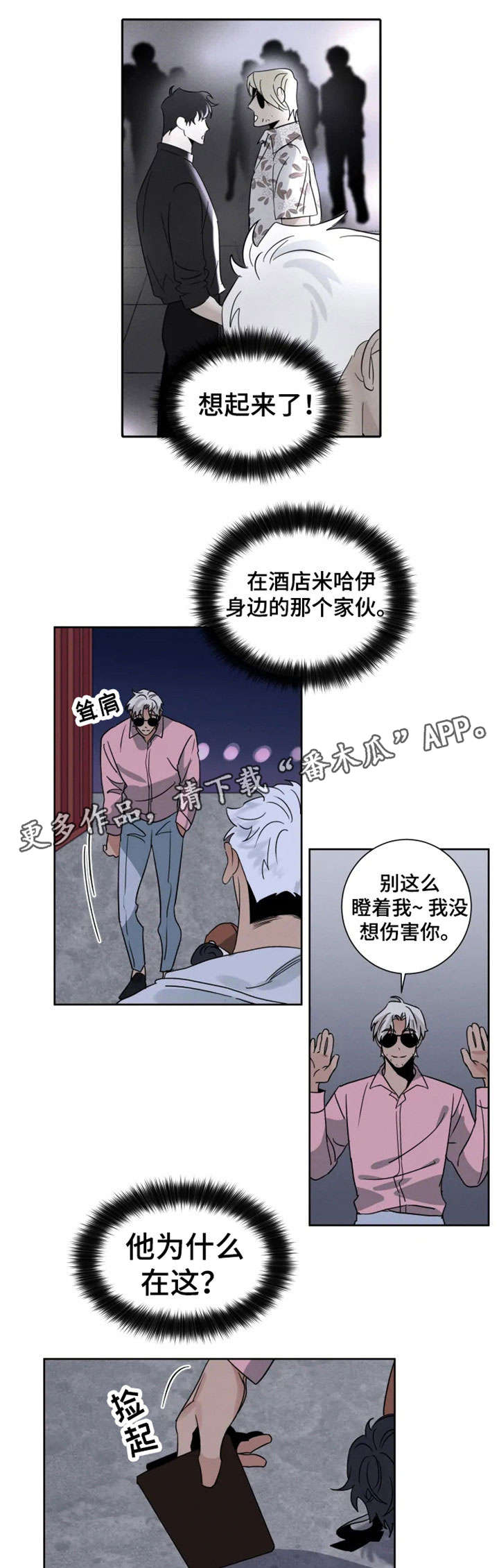第23章：获救2