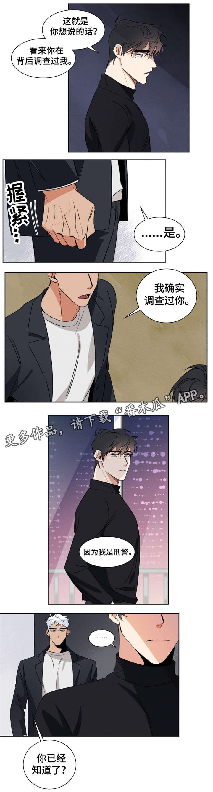 第6章：坦白4