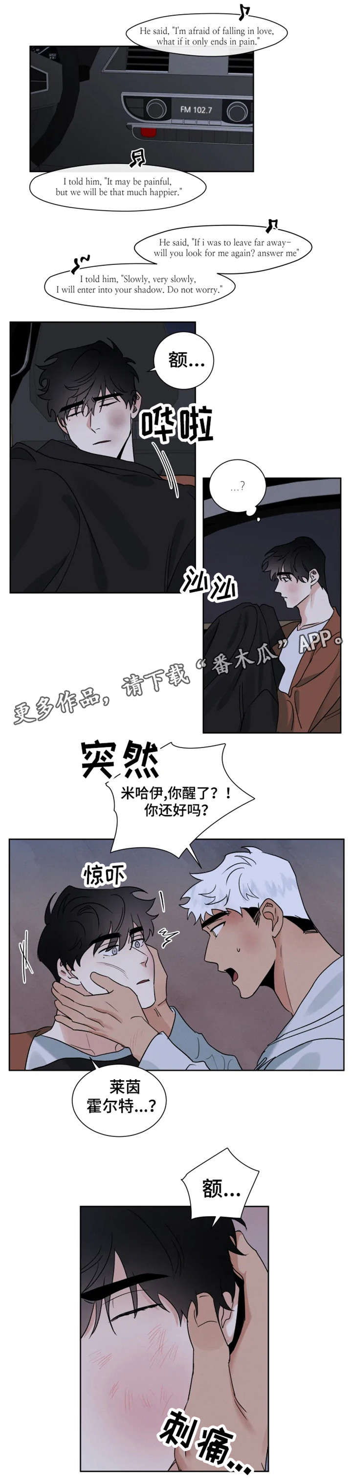 第24章：还好吗3
