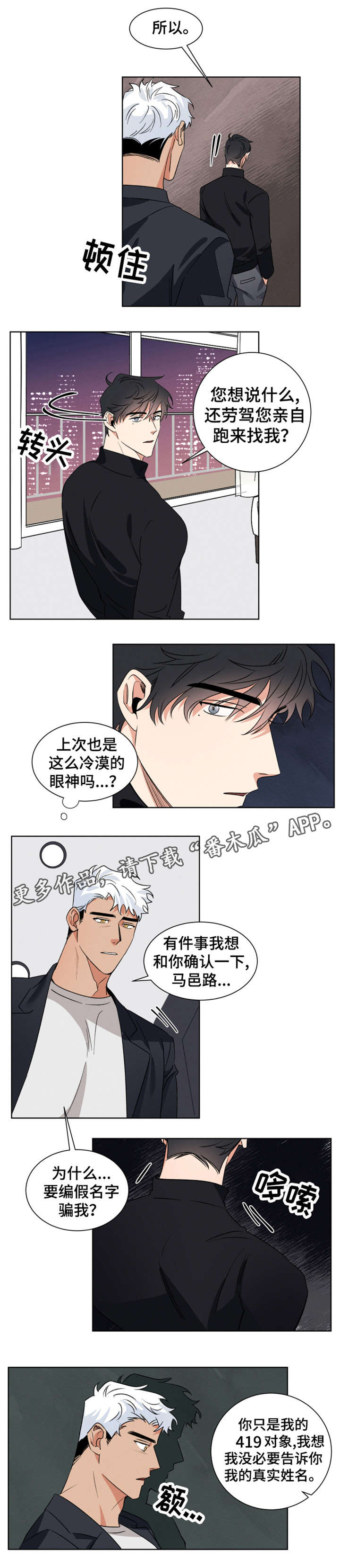 第6章：坦白3