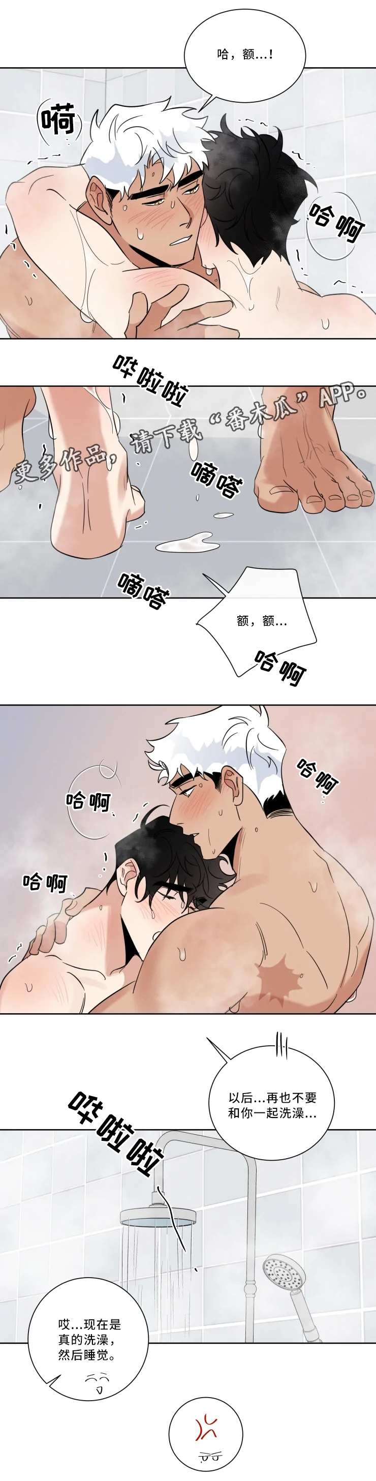 第33章：洗澡5