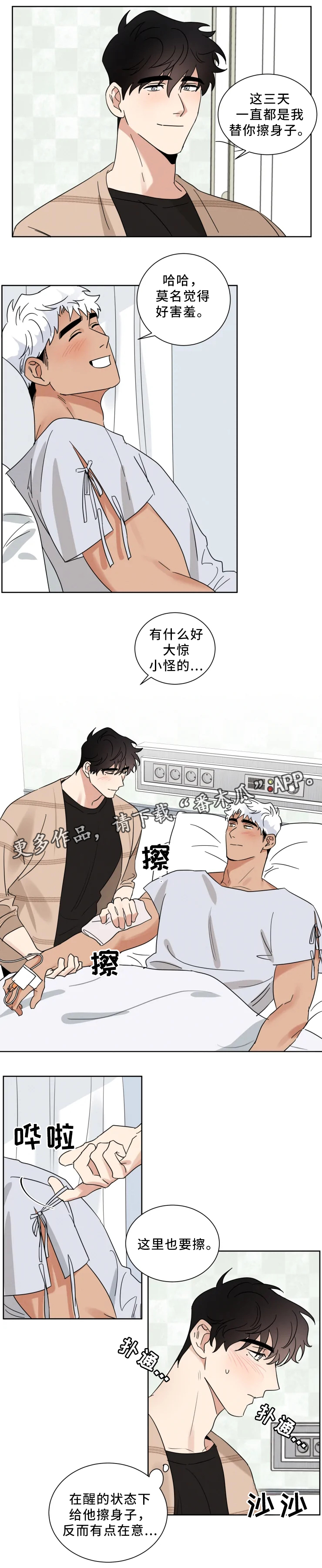 第30章：紧张的心2