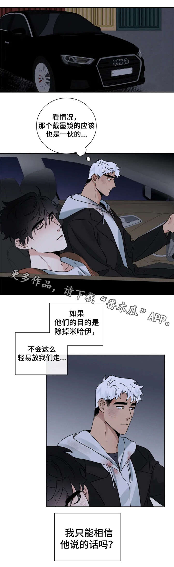 第24章：还好吗0