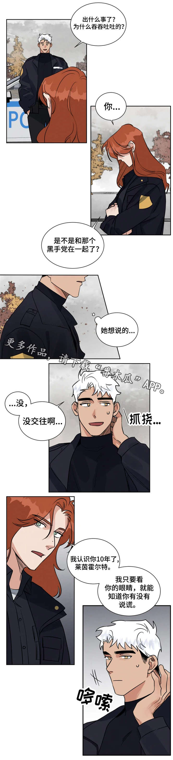 第16章：说错话2