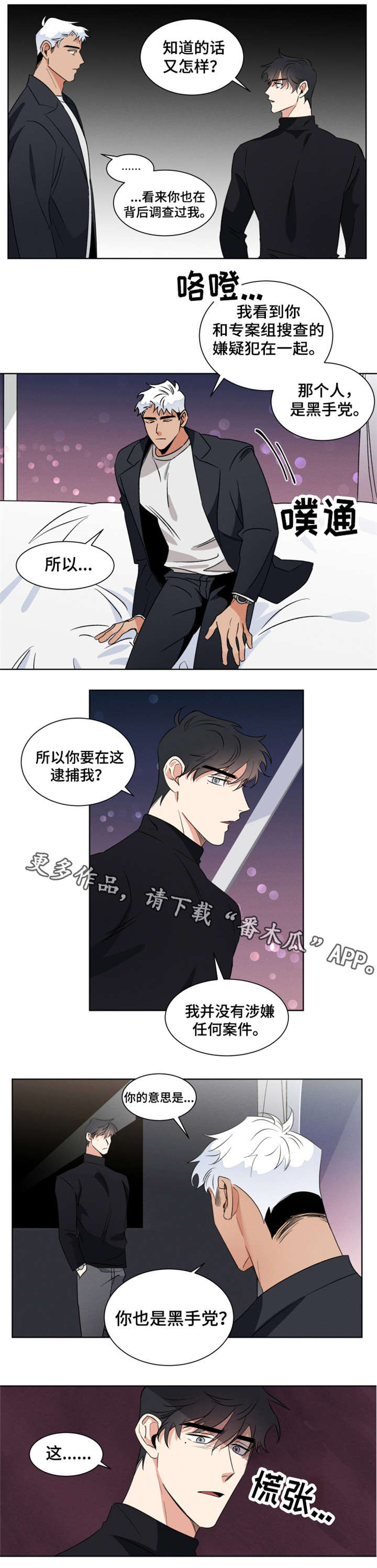第6章：坦白5