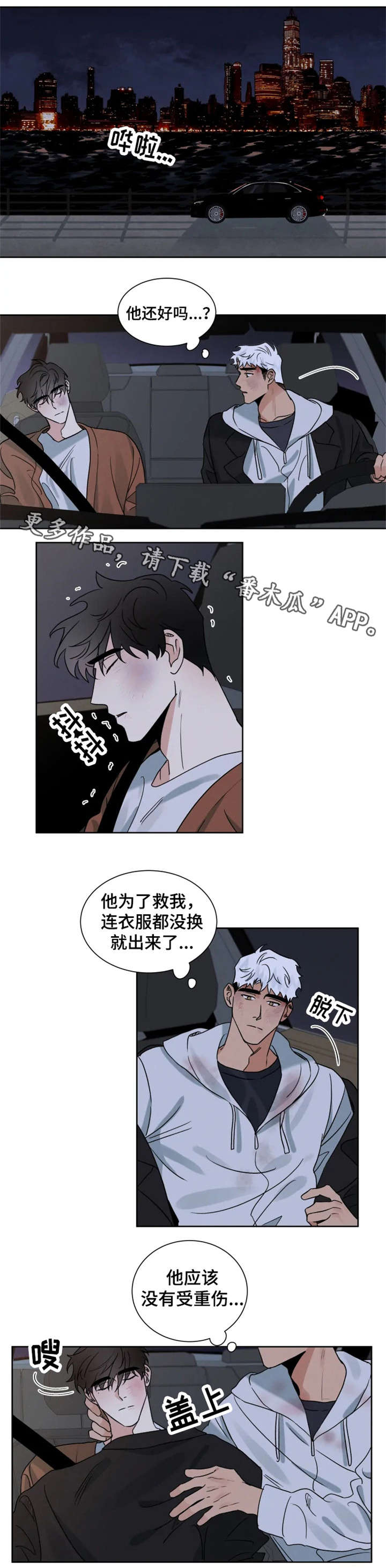 第24章：还好吗2