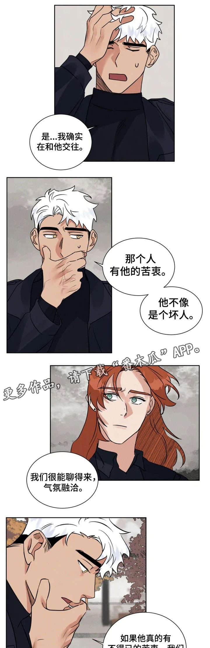 第16章：说错话3