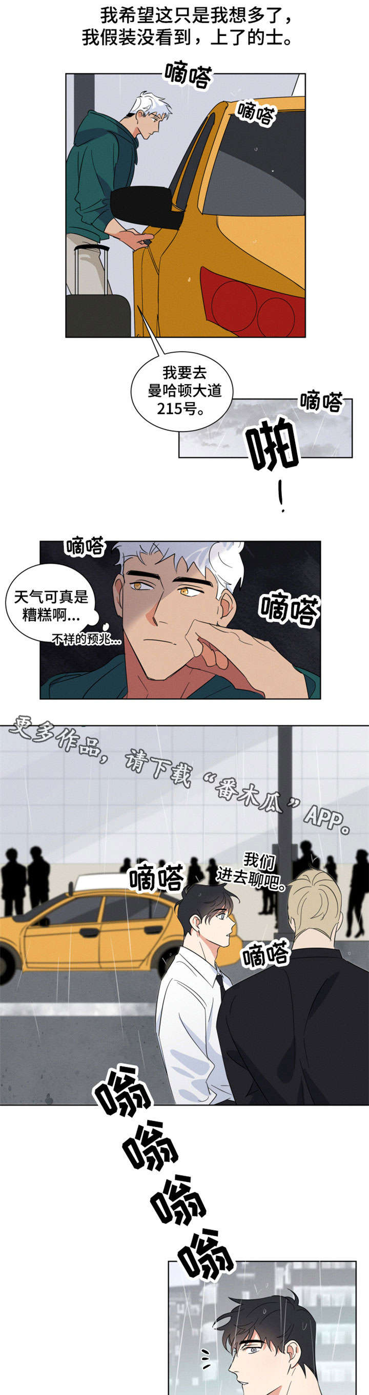 第3章：黑手党2