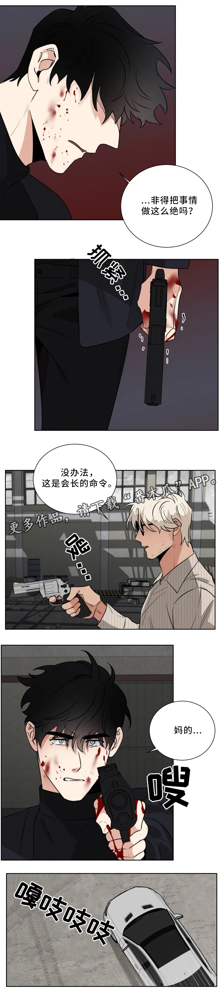 第27章：会长的命令6