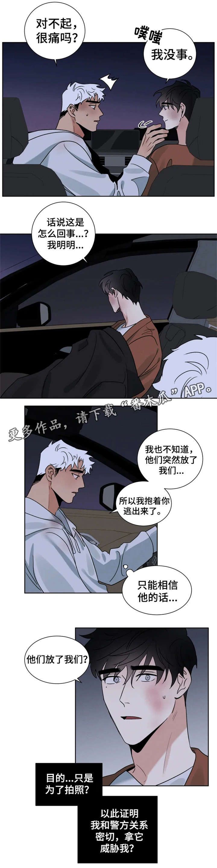 第24章：还好吗4