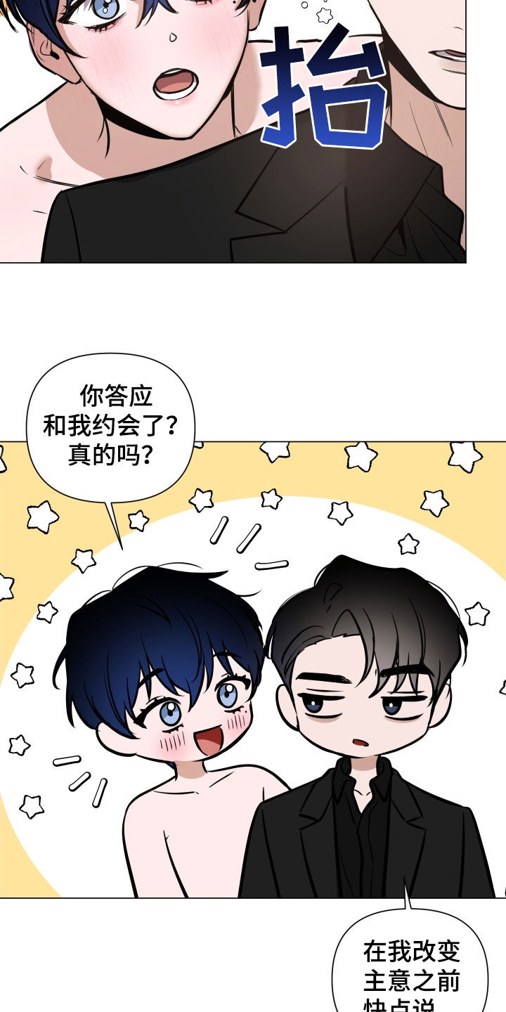 第34章：约会8