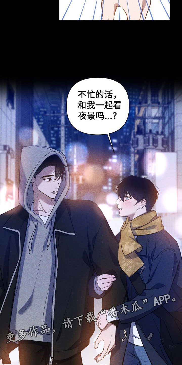 第7章：一起看夜景吗？24