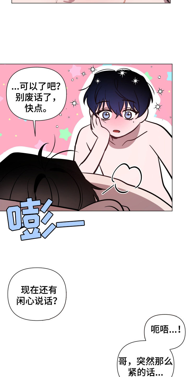 第32章：别废话了20
