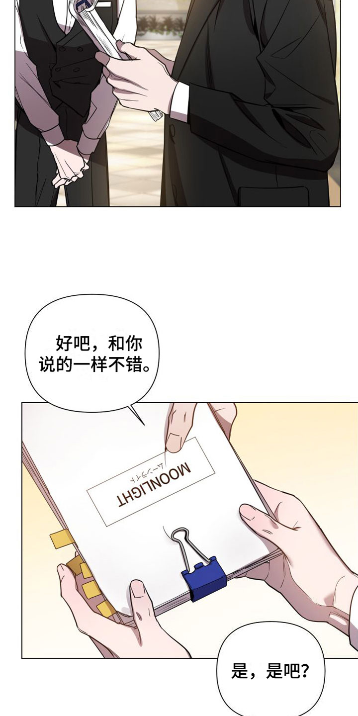 第2章：意料之外的人6