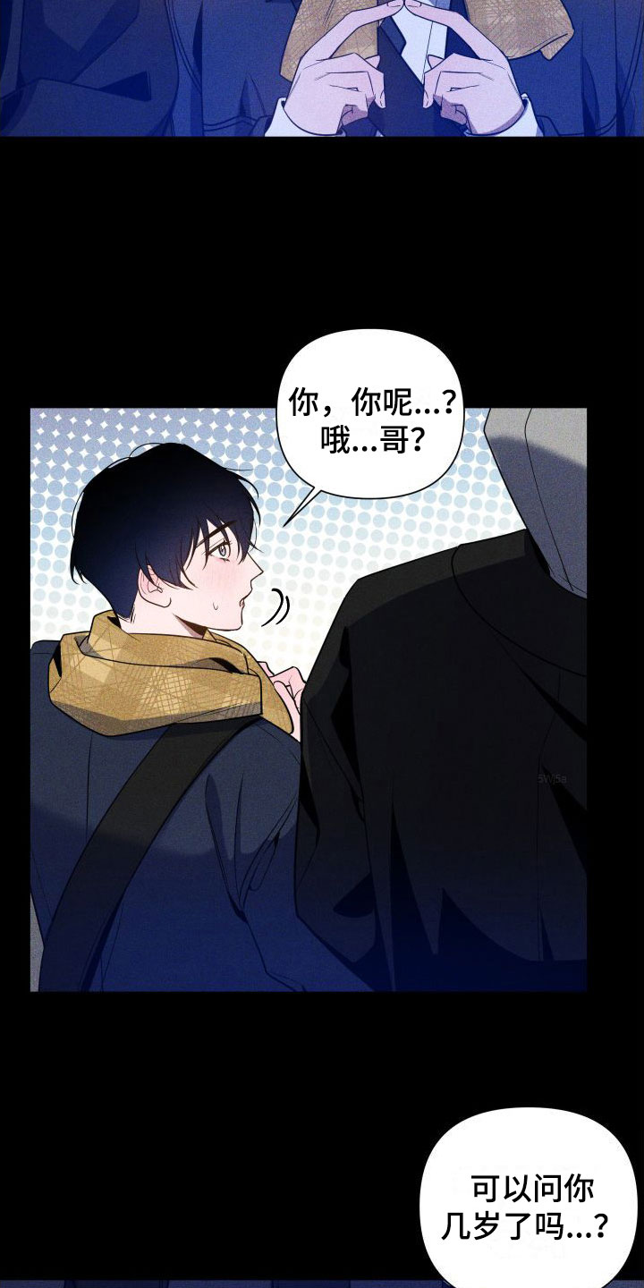 第7章：一起看夜景吗？9