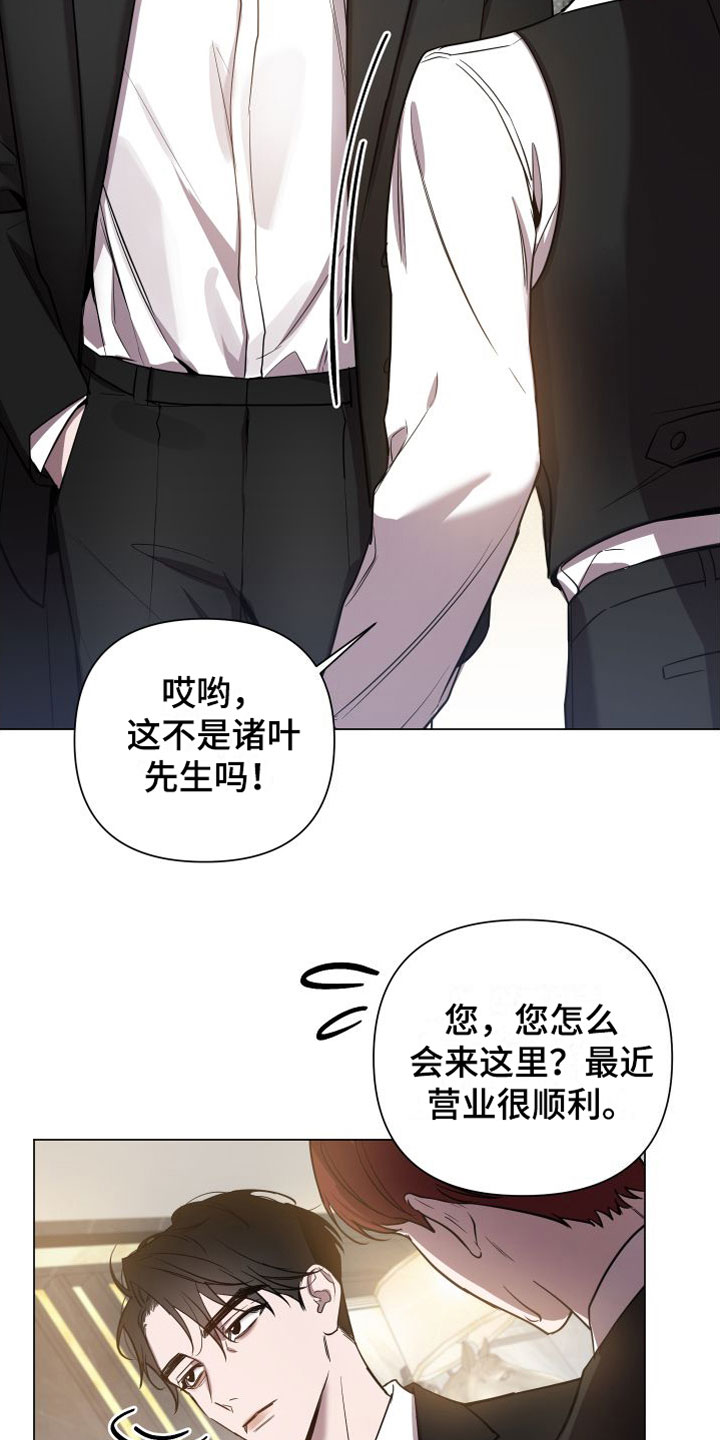 第2章：意料之外的人1
