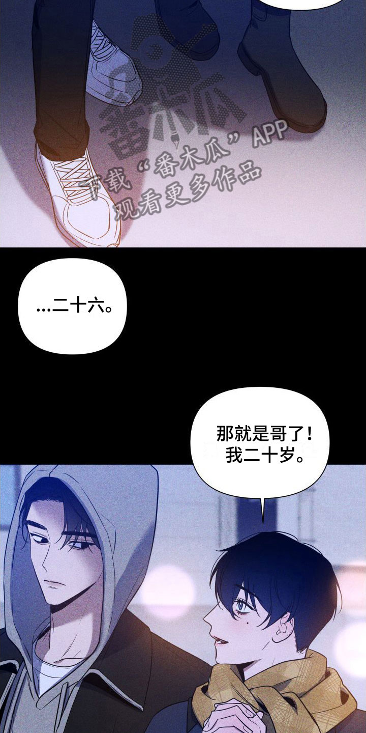 第7章：一起看夜景吗？10