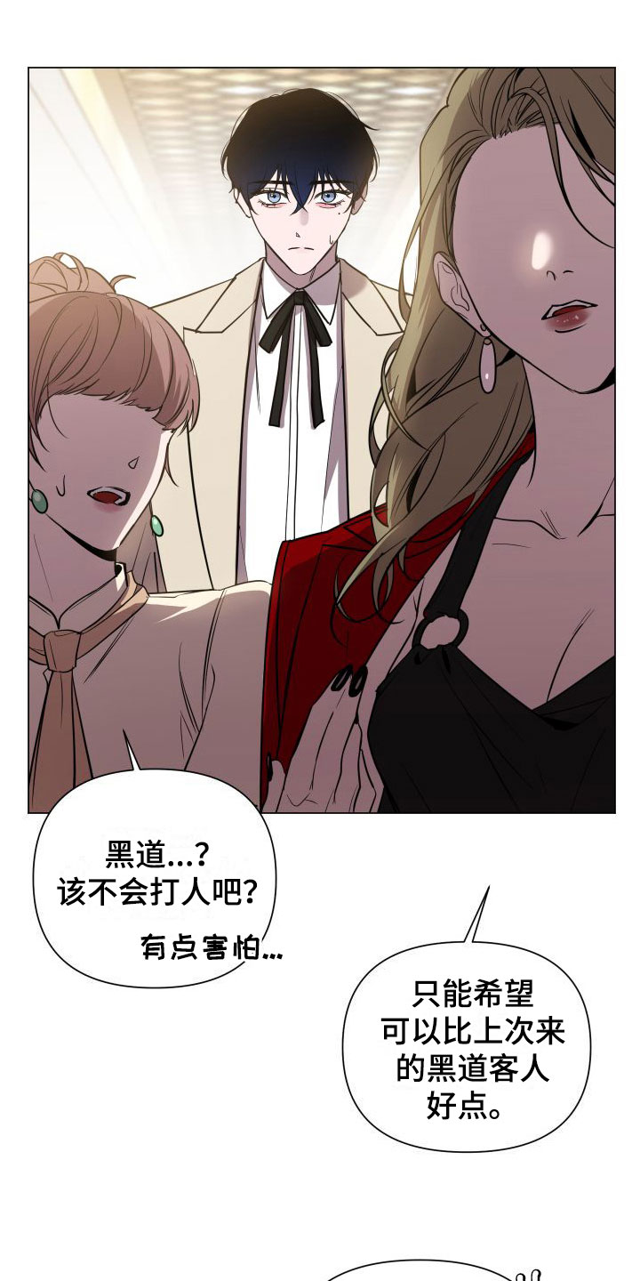 第2章：意料之外的人15