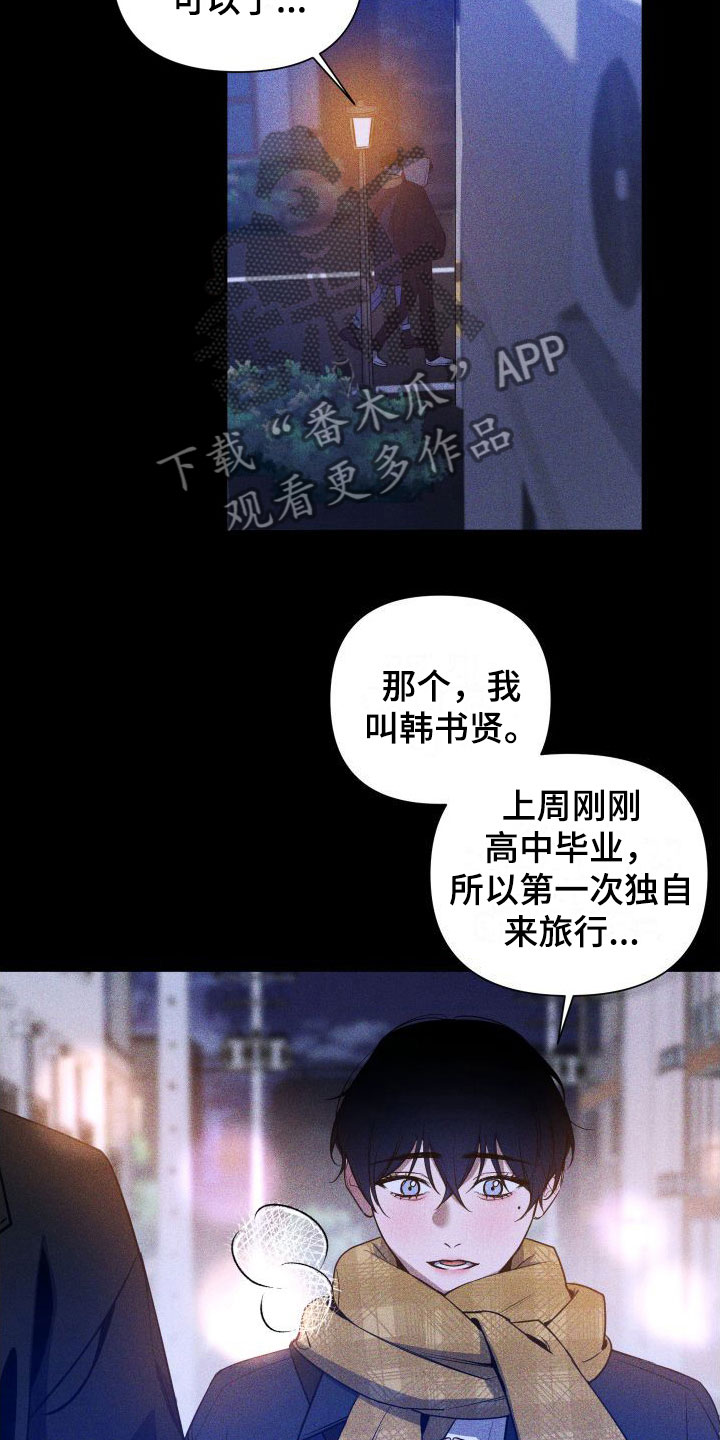 第7章：一起看夜景吗？8