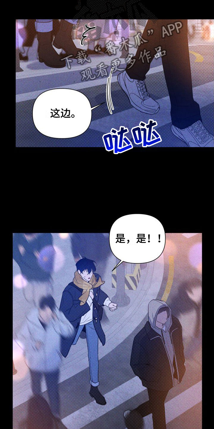 第7章：一起看夜景吗？6
