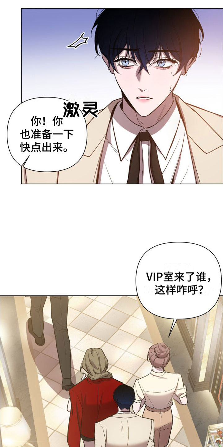 第2章：意料之外的人13