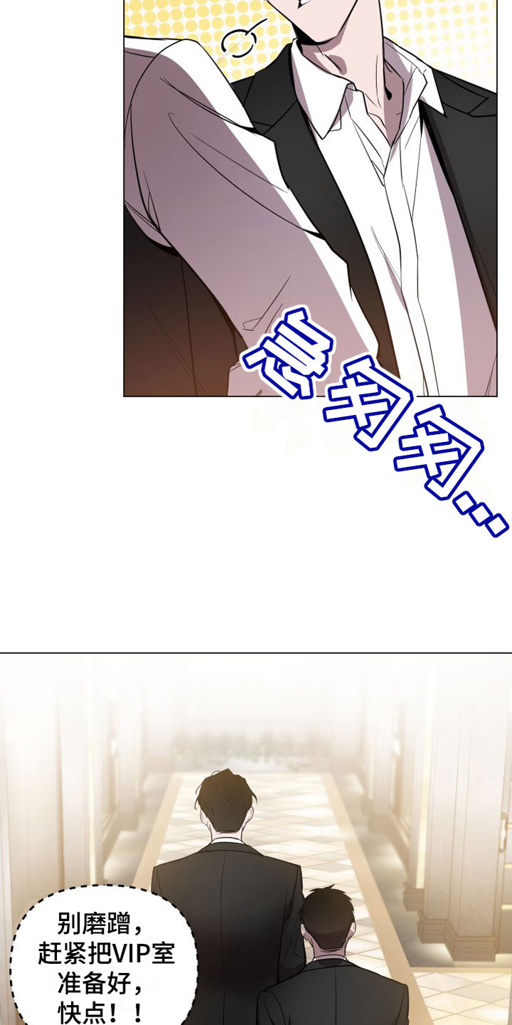 第2章：意料之外的人9