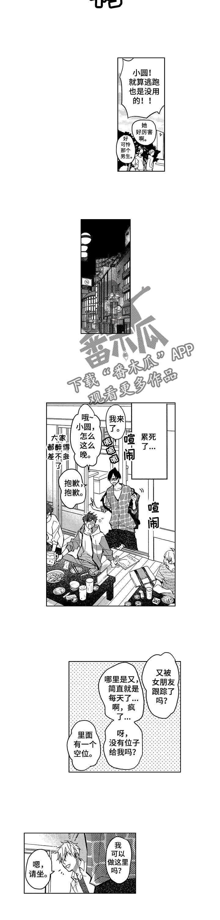 第4章：小圆的烦恼1