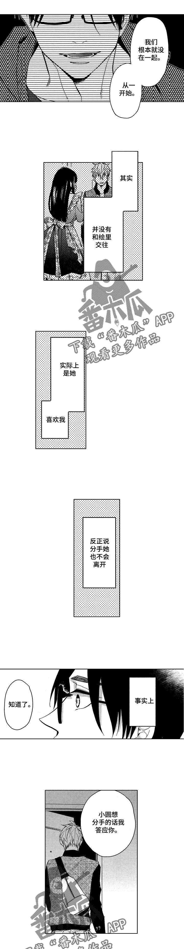 第11章：和解与意外0