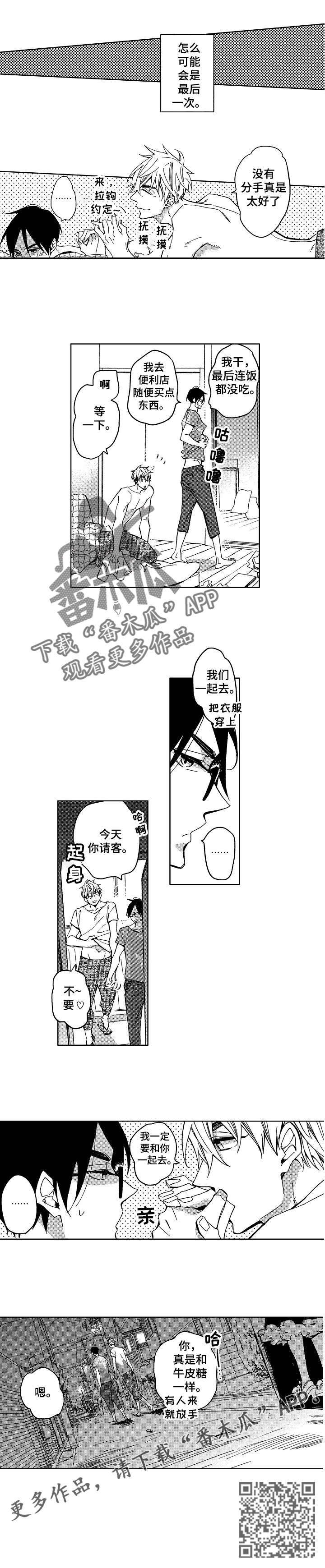 第3章：我被拿捏了6