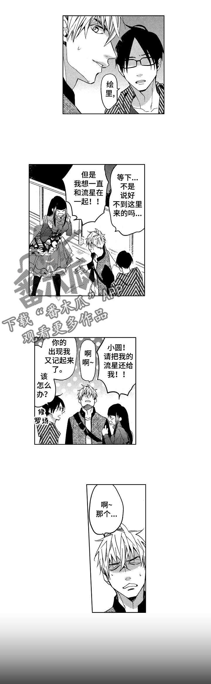 第12章：修罗场0