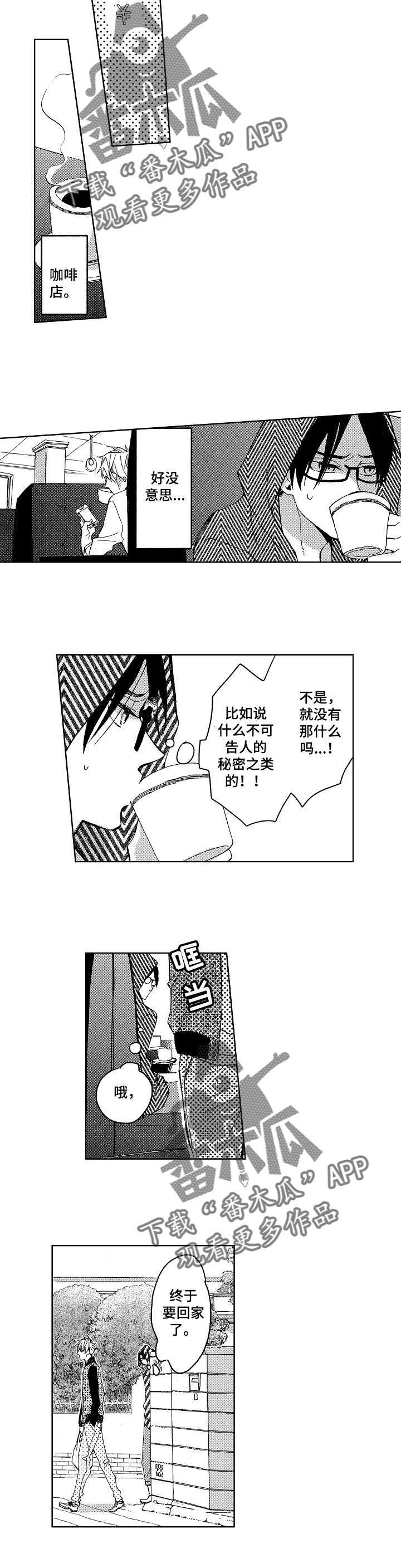 第9章：尾随他1