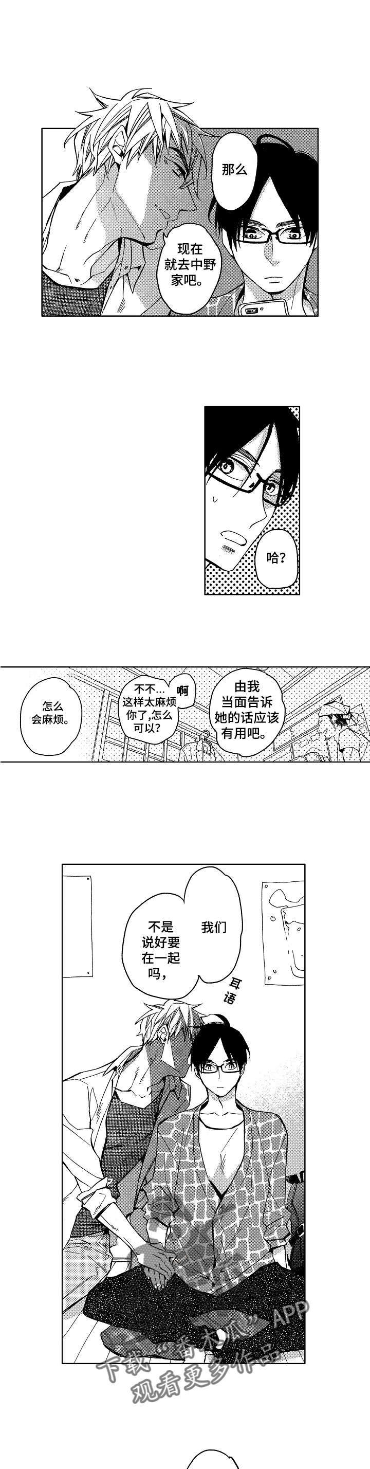 第5章：和我交往吧3