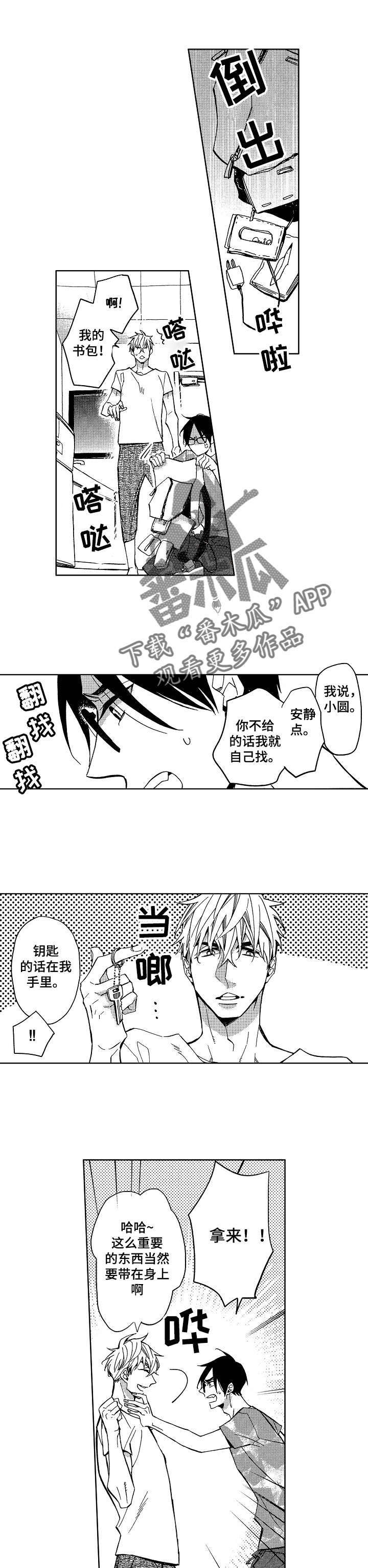 第2章：又被黏上了5