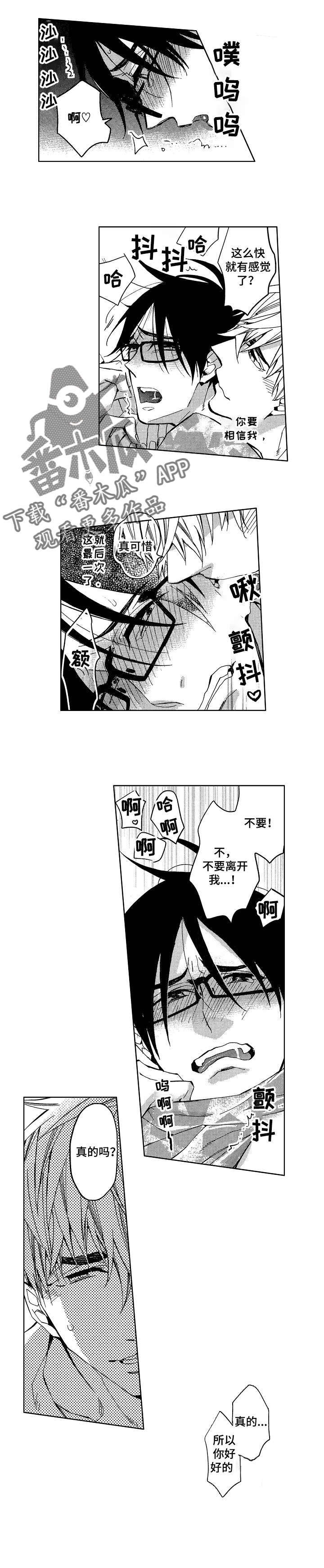 第3章：我被拿捏了5